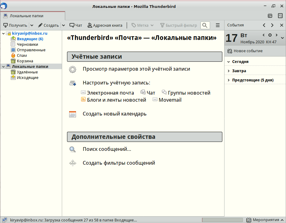 Thunderbird почтовый клиент для Simple Linux