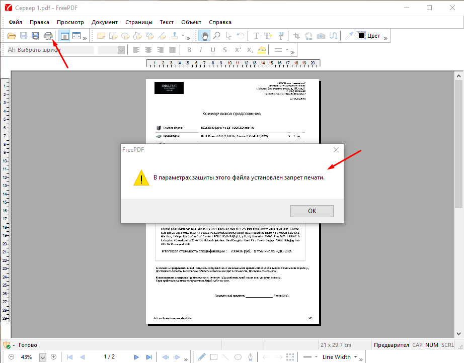 Как запретить печатать pdf документ