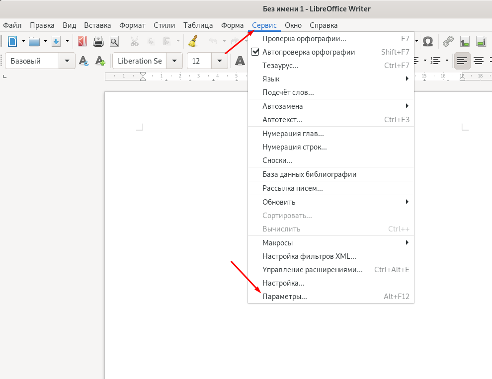 LibreOffice параметры