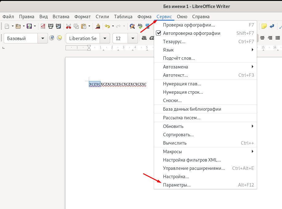 LibreOffice внешний вид
