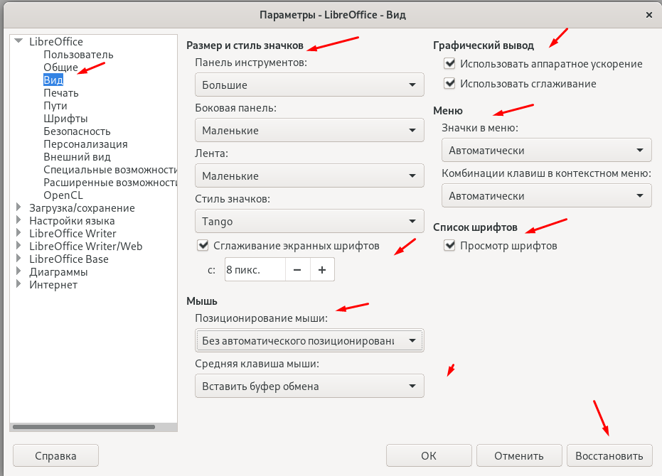 Как изменить вид LibreOffice
