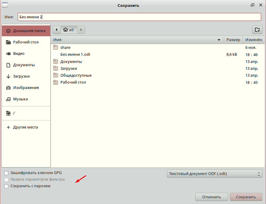 LibreOffice Writer как снять защиту от изменений