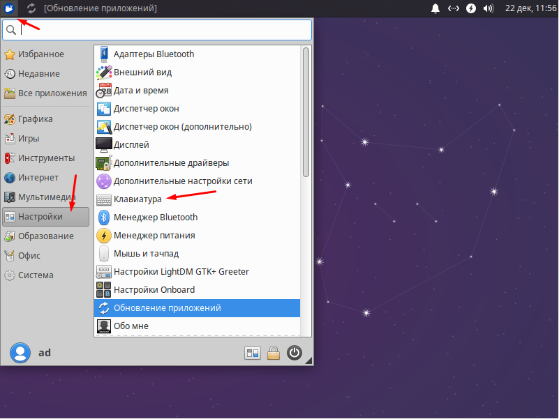 Xubuntu 20.04.1 настройка клавиатуры 