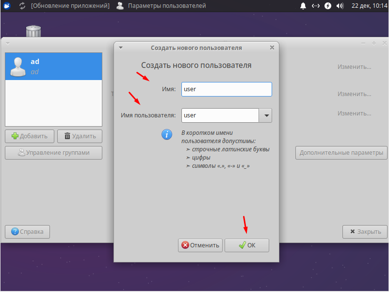 Xubuntu создание пользователя