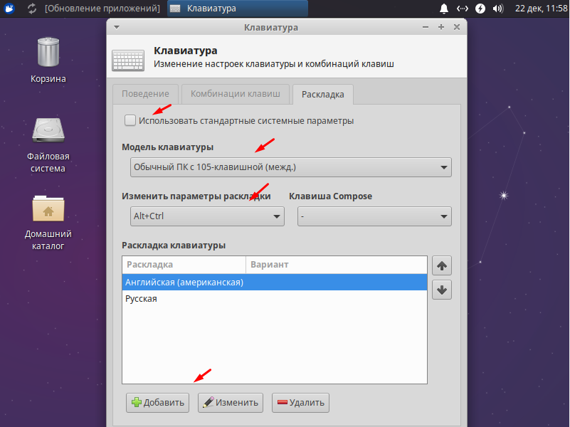 Xubuntu 20.04.1 как изменить раскладку клавиатуры
