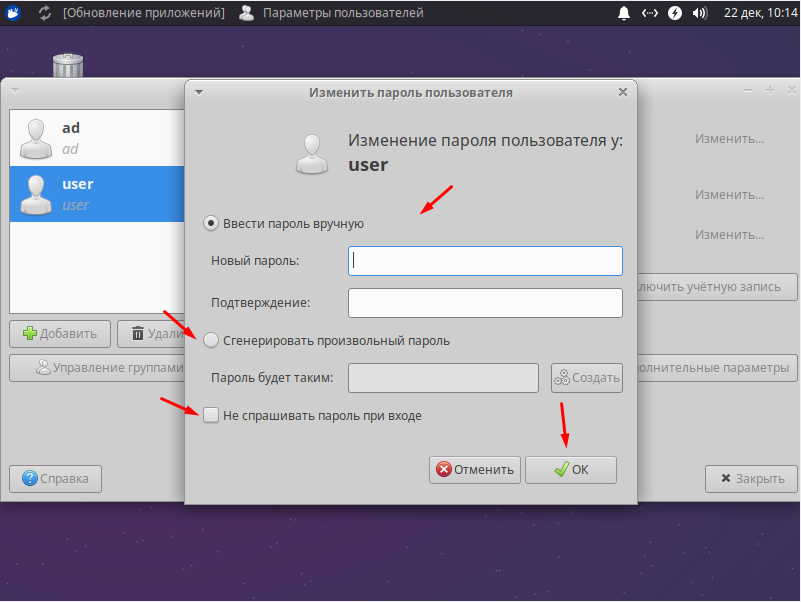 Xubuntu как добавить пользователя