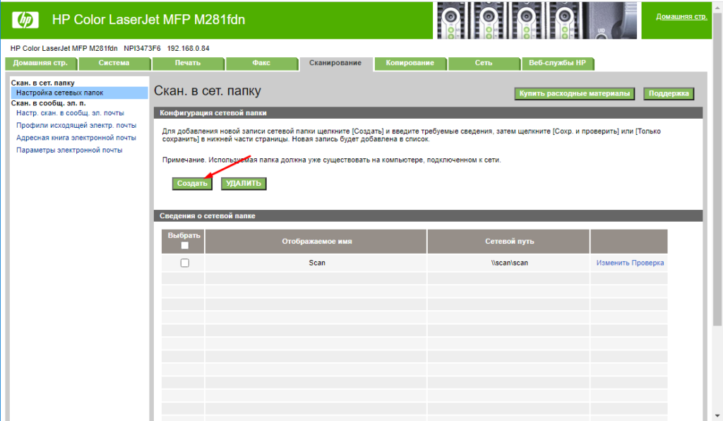 HP MFP M281fdn как настроить сканирование в папку