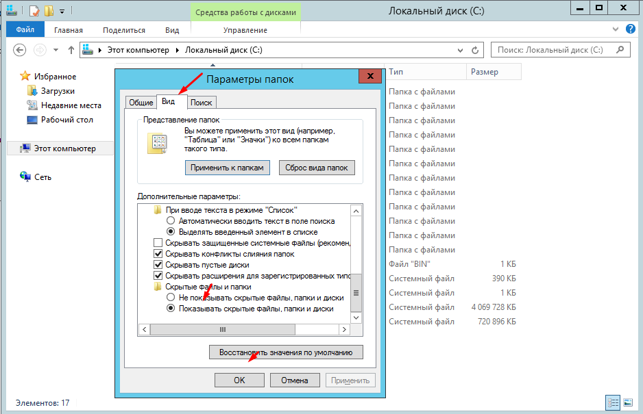 Как включить отображение скрытых файлов и папок в Windows Server 2016 R2