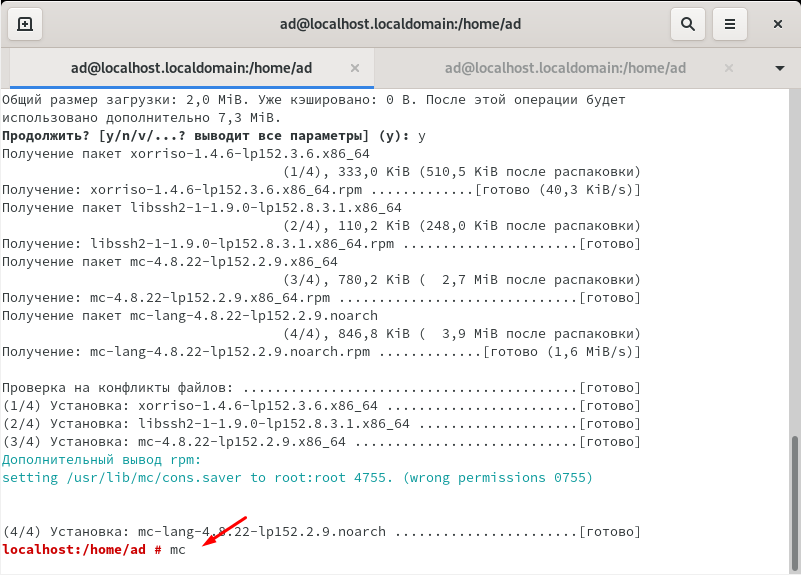 openSUSE 15.2 установка файлового менеджера mc