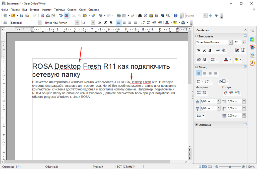 OpenOffice автозамена