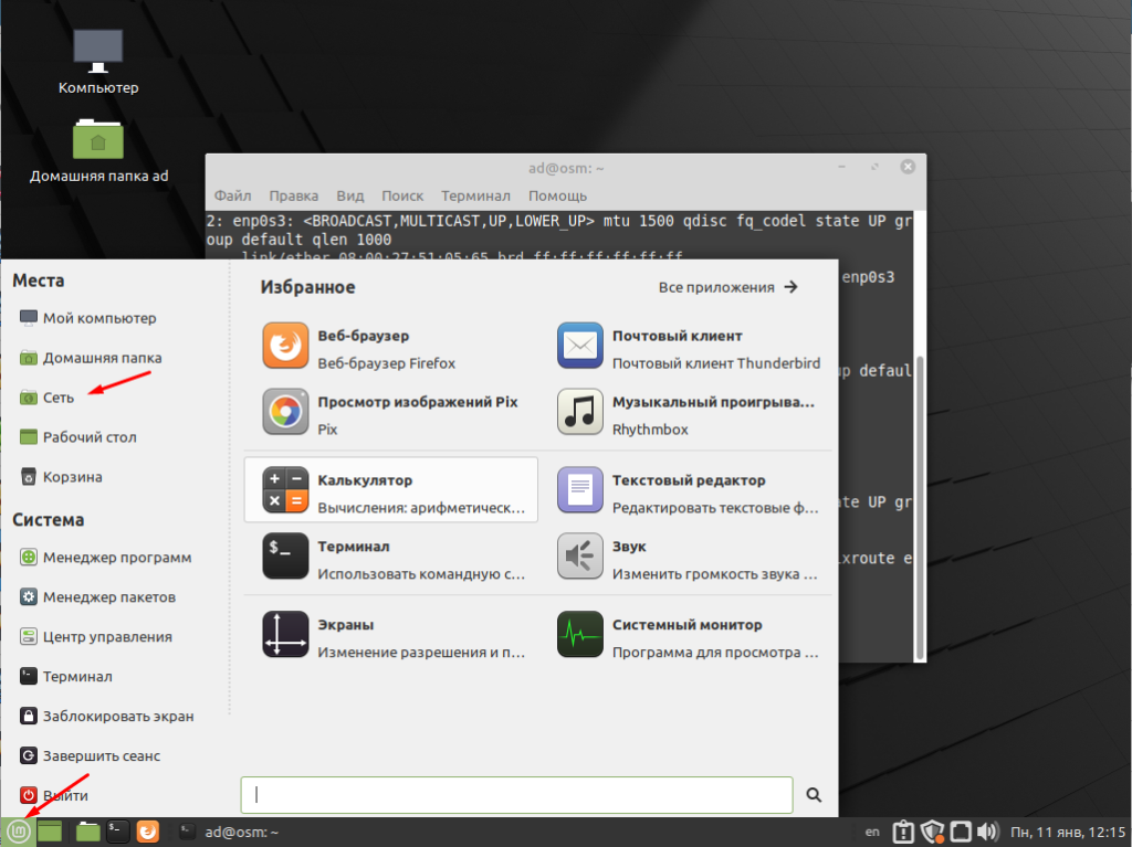 Linux Mint 20 сеть