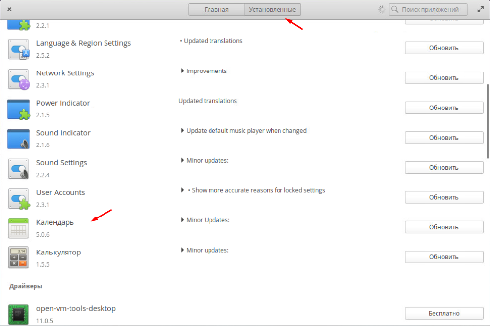 Elementary OS как посмотреть список установленных программ 