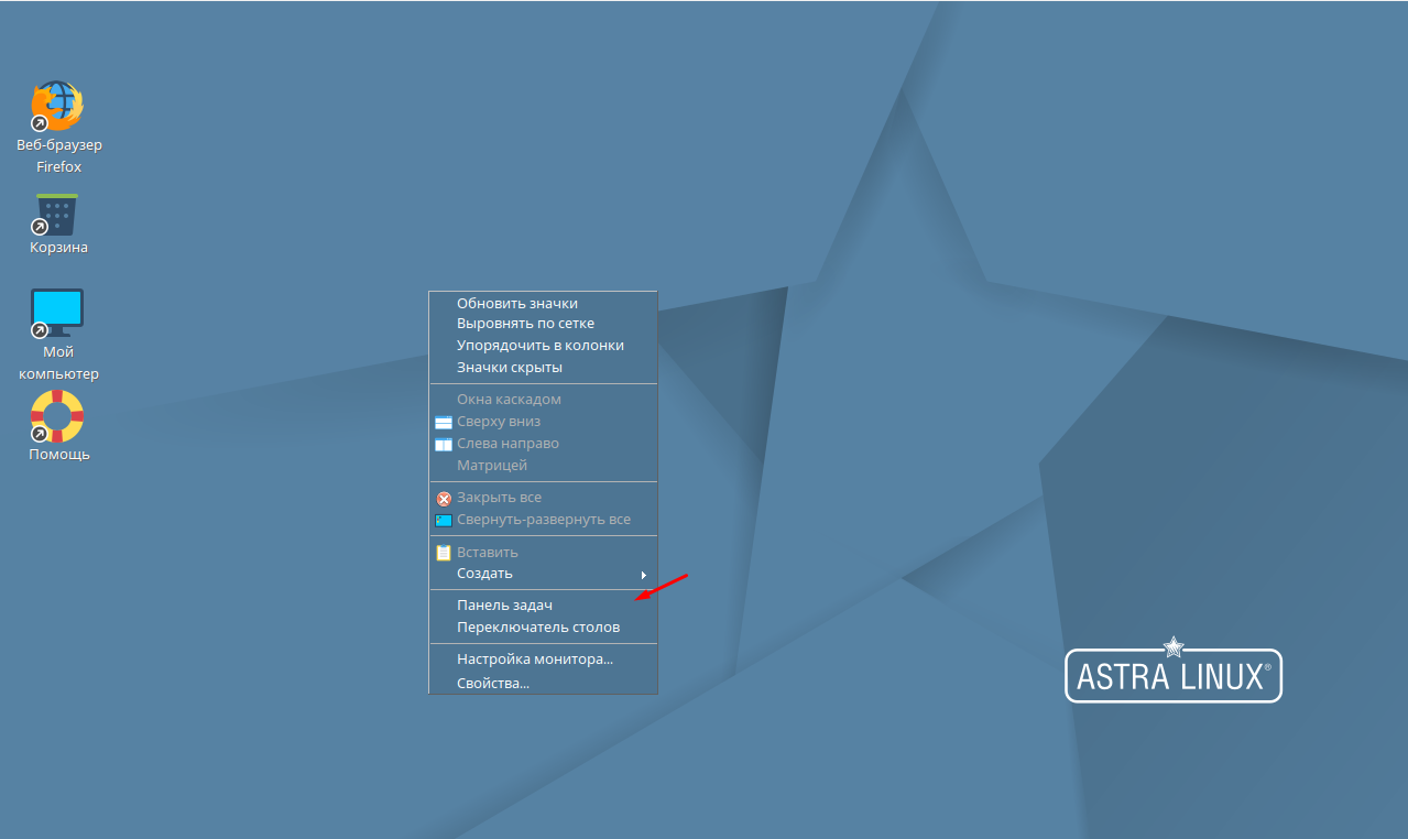 Панель быстрого запуска Astra Linux. Astra Linux al 1701. Astra Linux панель задач. Меню пуск Astra Linux.
