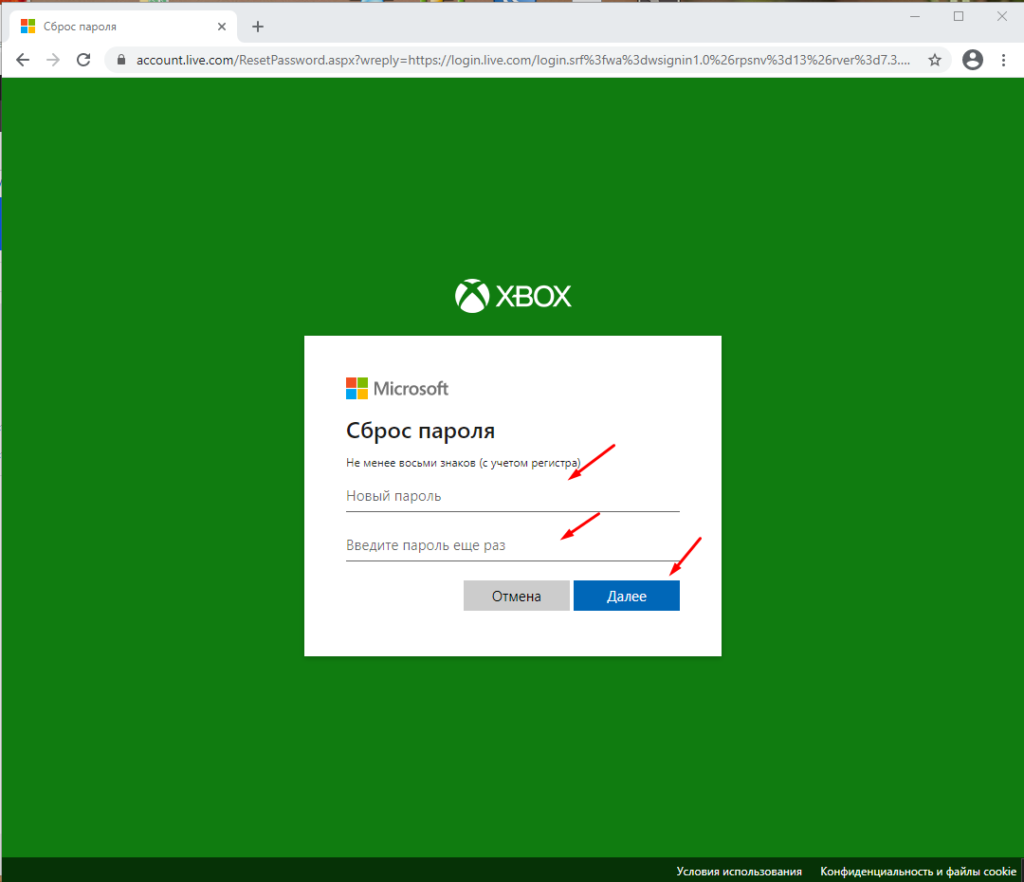 Xbox как поменять пароль от профиля