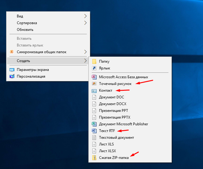 Как удалить не используемые пункты из контекстного меню "Создать" в Windows 10