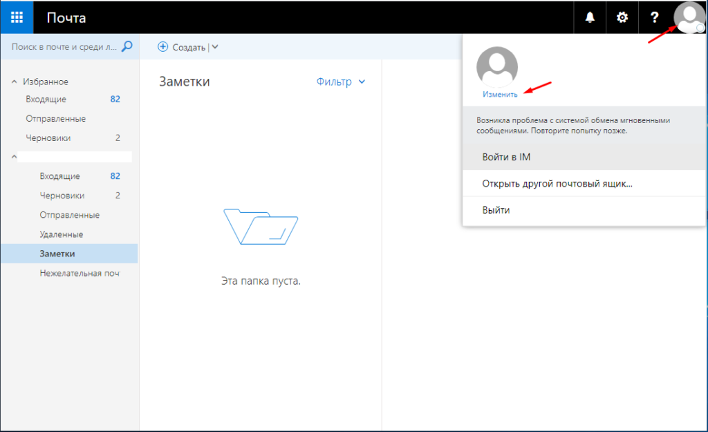 Outlook Web App настройка аватарки