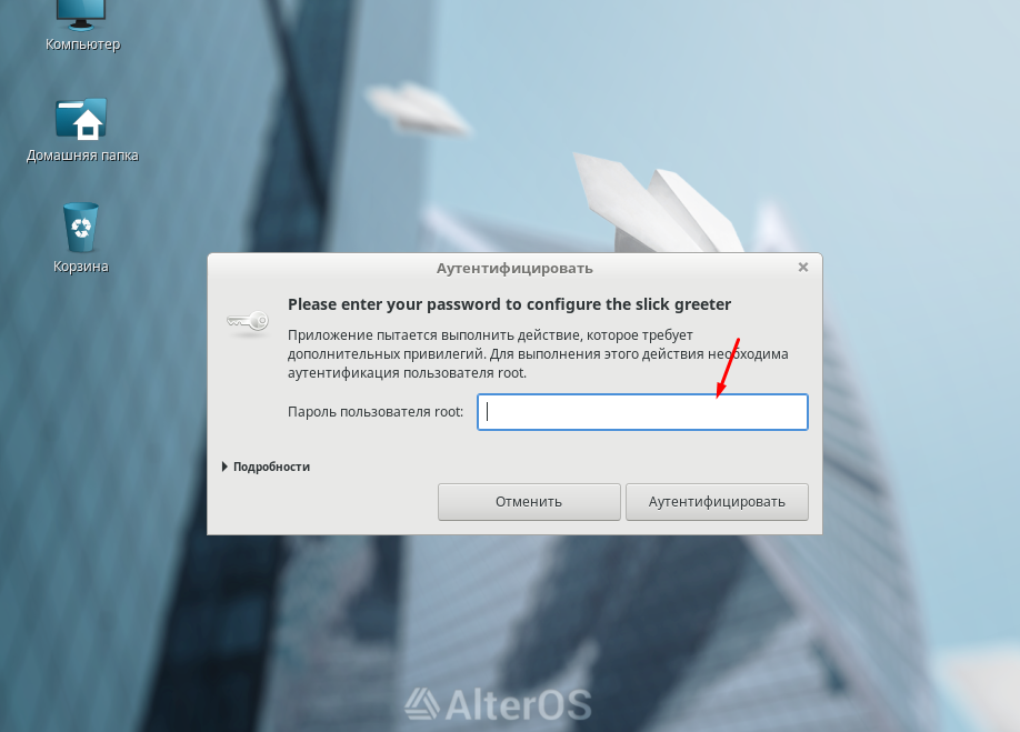 AlterOS 7 как настроить окно входа в систему