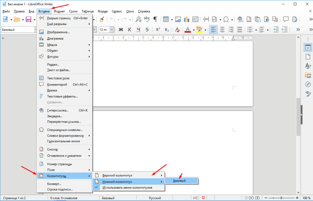 LibreOffice нумерация