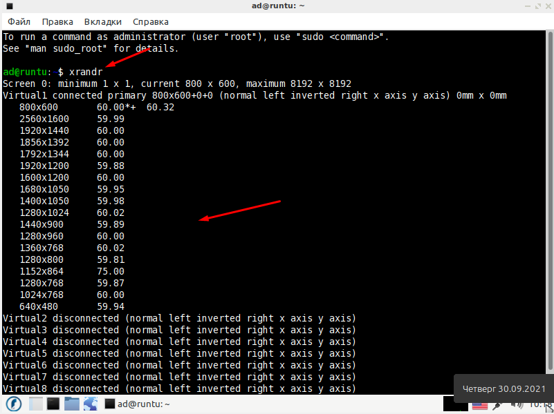 Изменение разрешения экрана Runtu LITE 20.04.1