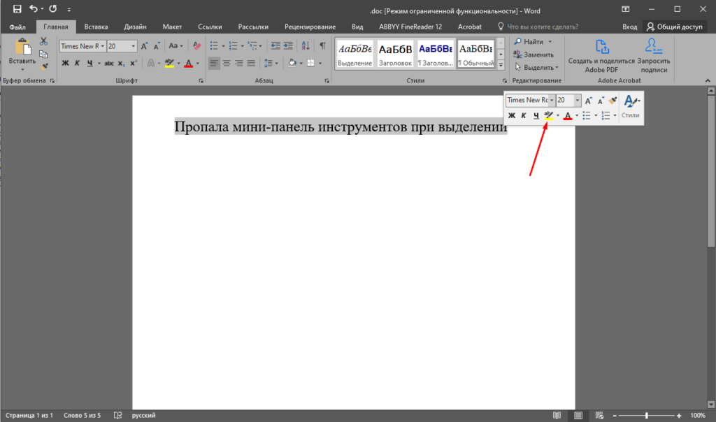 Microsoft Office мини-панель