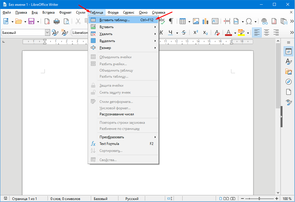 LibreOffice Writer таблицы