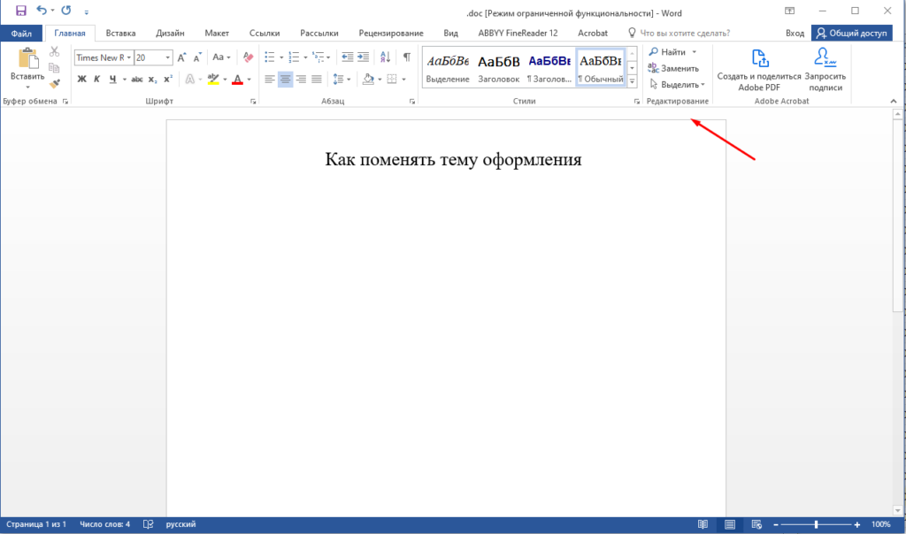 Microsoft Office 2016 как поменять тему 