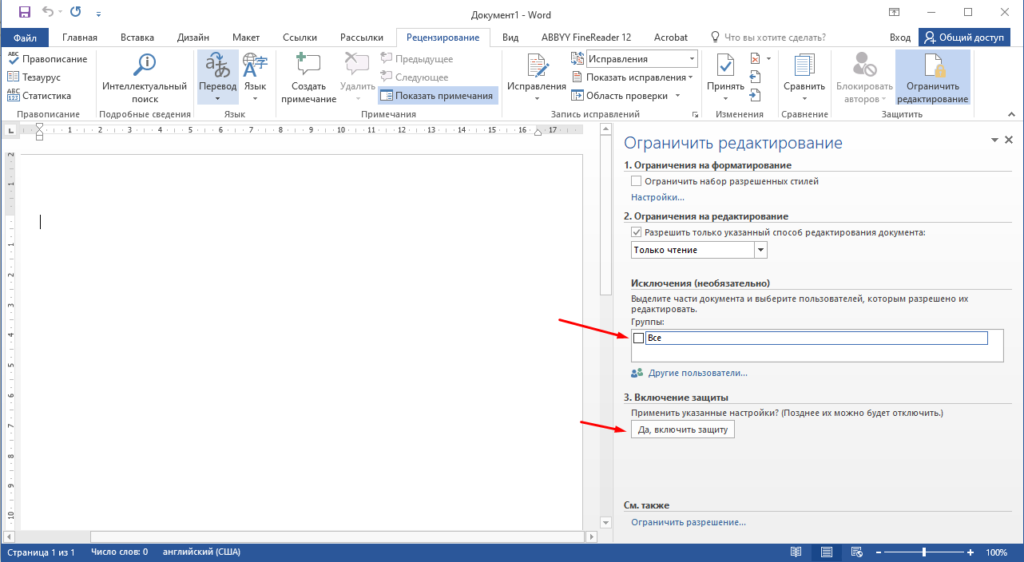 Как защитить документ Microsoft Office Word от редактирования 