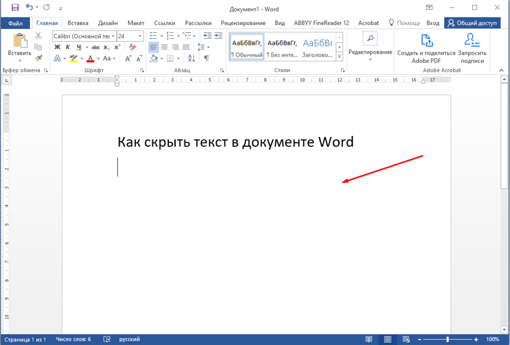 Как работать со скрытым текстов в документах Word