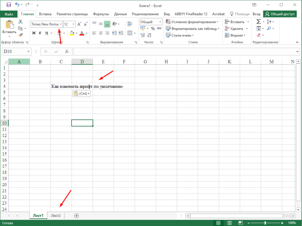Microsoft Office Excel 2016 как изменить шрифт по умолчанию 