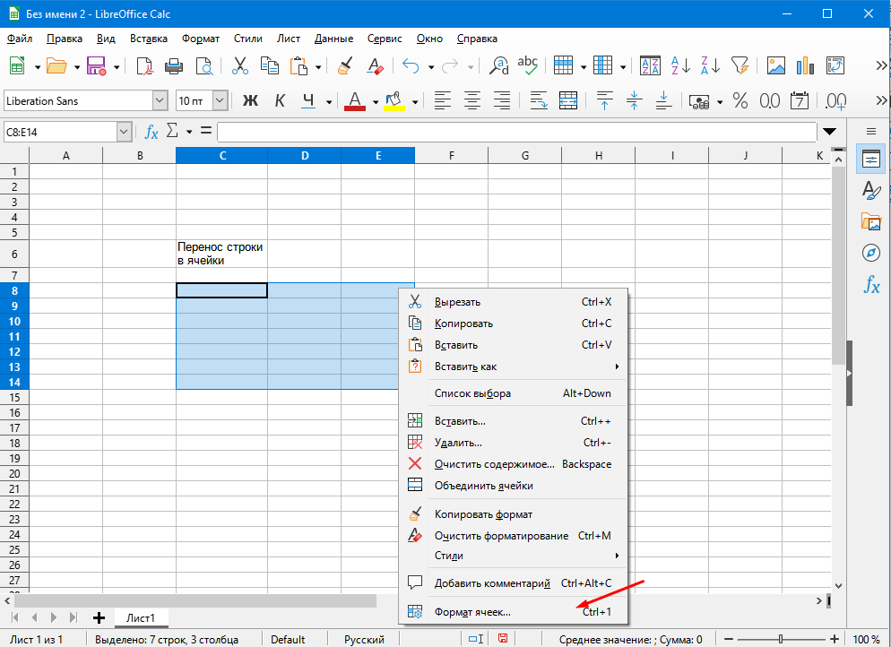 LibreOffice Calc перенос по словам в ячейках