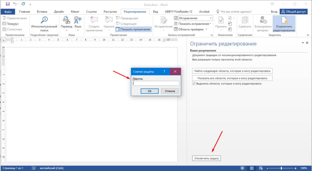 Microsoft Office Word как снять защиту от редактирования 