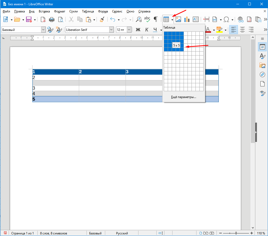 Как нарисовать таблицу в документ LibreOffice Writer