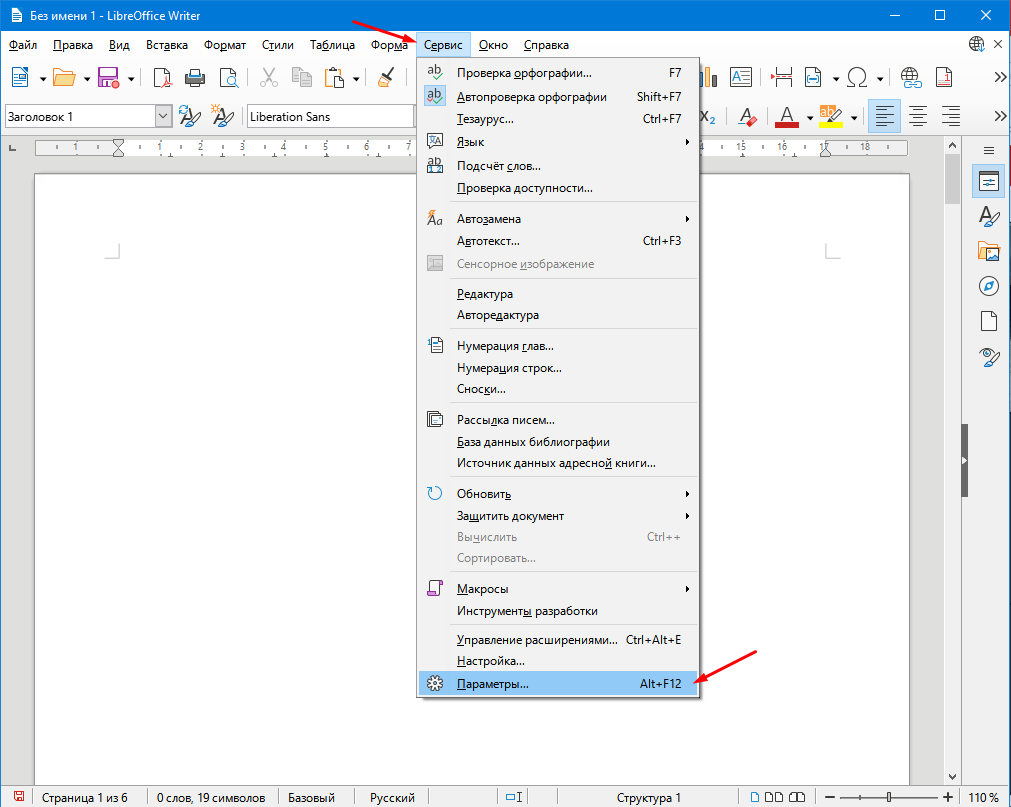 LibreOffice автосохранение