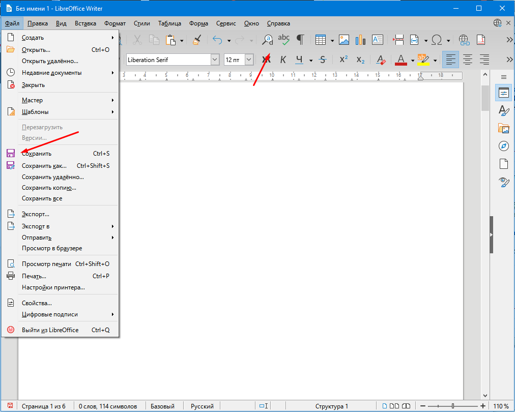 LibreOffice Writerпанель инструментов