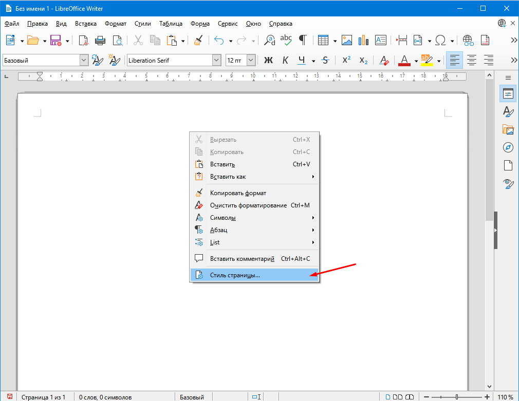 LibreOffice Writer обрамление