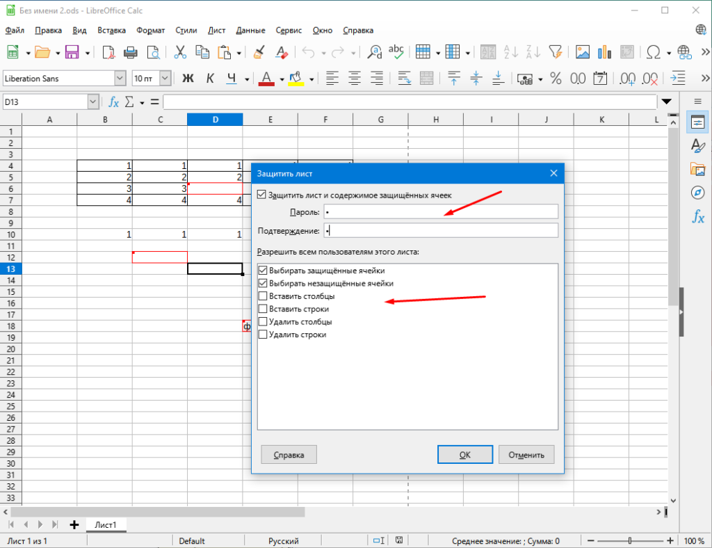 LibreOffice Calc как установить защиту на лист