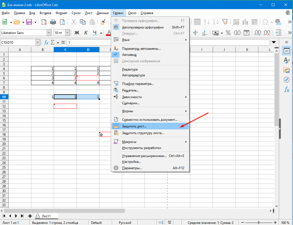 LibreOffice Calc все способы защиты документа