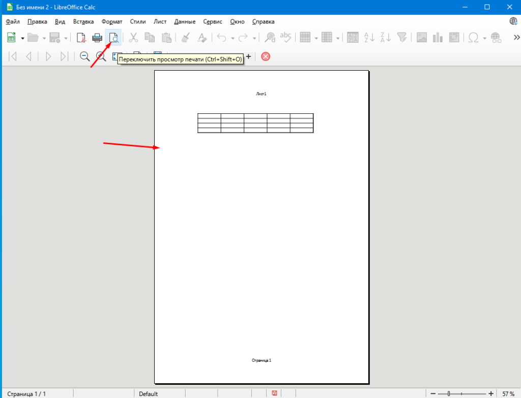 Настройка параметров печати электронных таблиц LibreOffice Calc