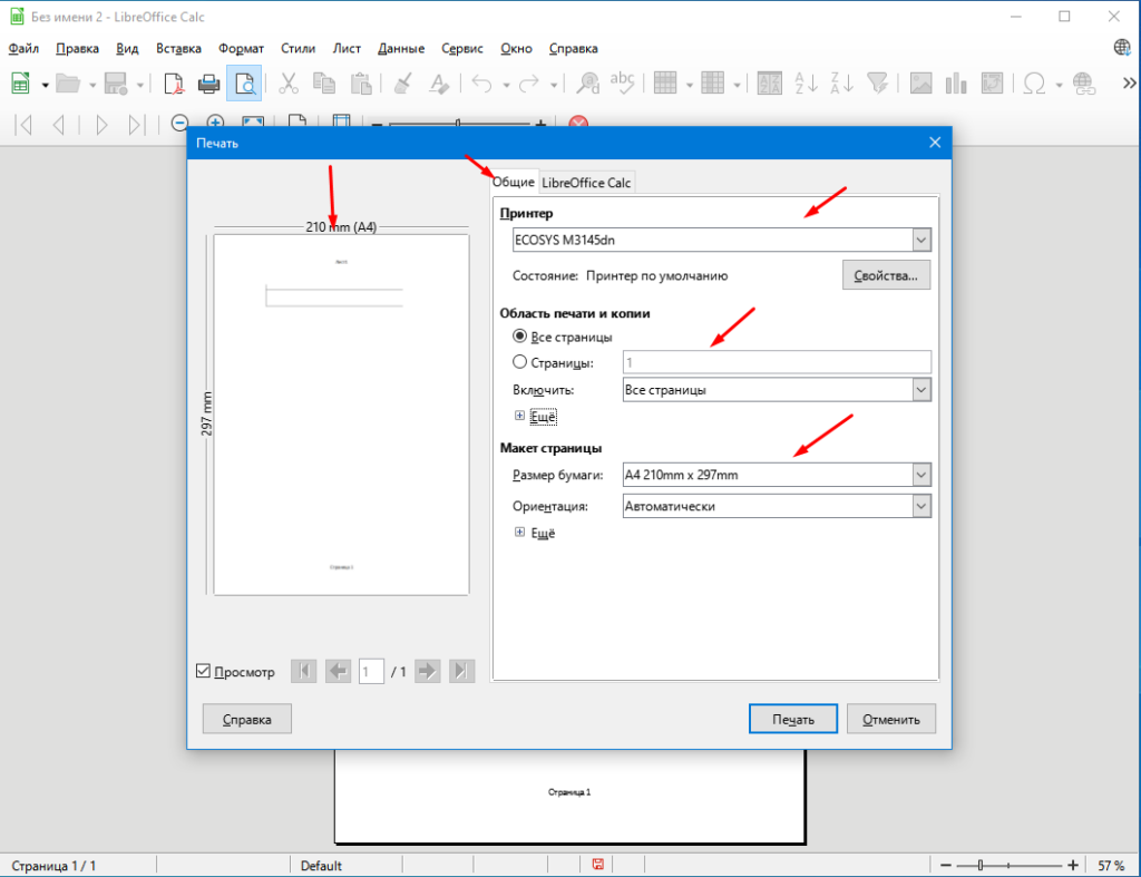 Настройка параметров печати LibreOffice Calc