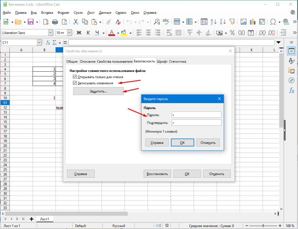 2 Вариант - Запись вносимых изменений LibreOffice Calc 