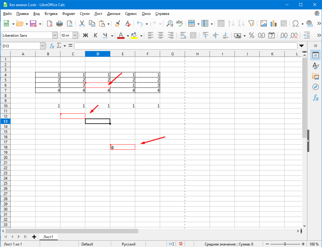 LibreOffice Calc ккак включить запись изменений 