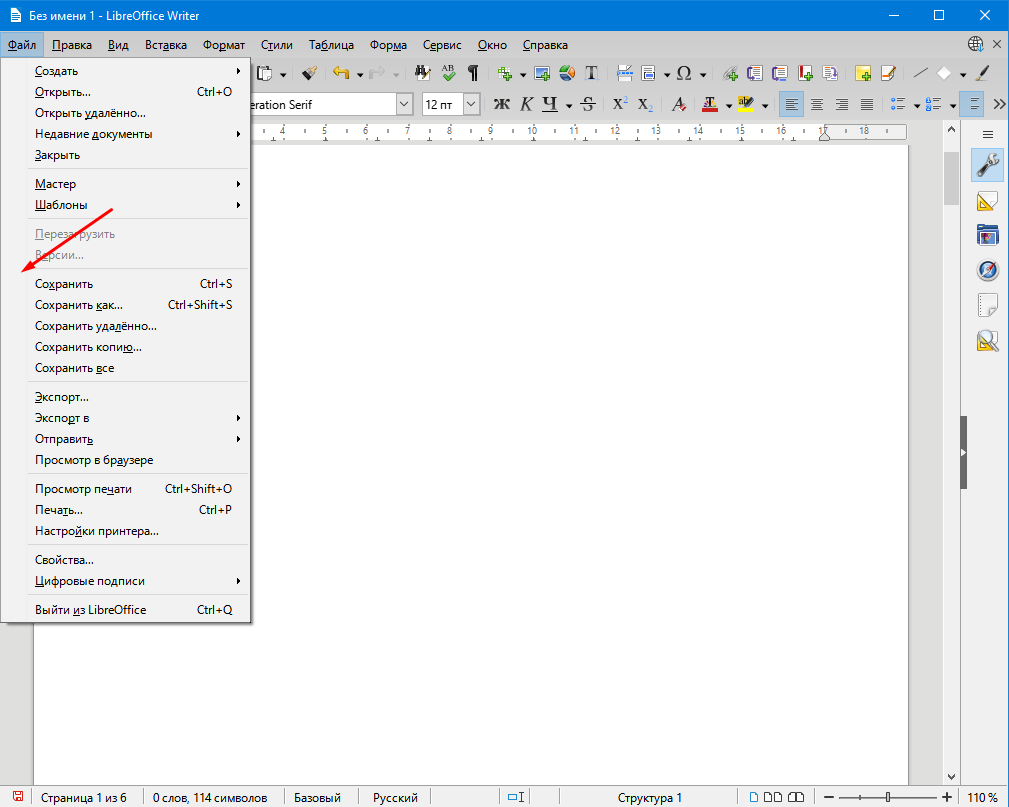 LibreOffice Writer как включить значки в меню