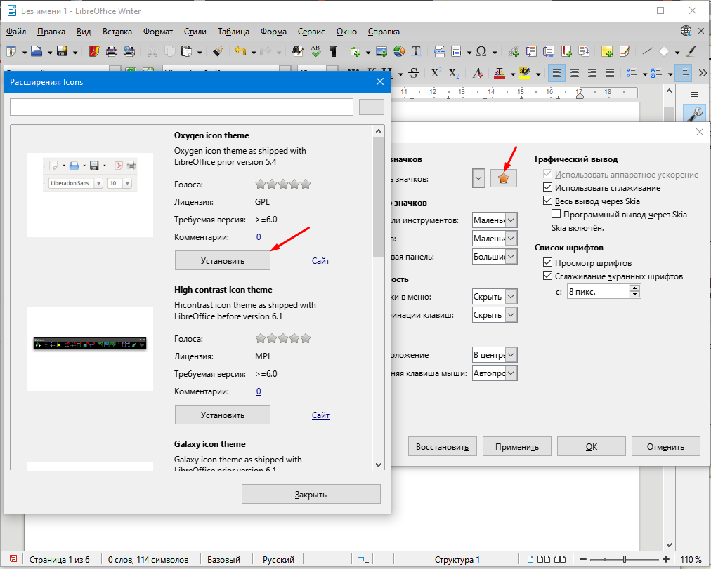 LibreOffice Writer как загрузить стили значков