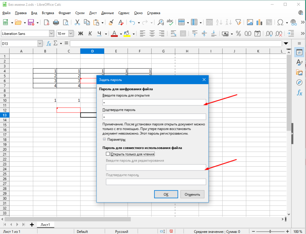 LibreOffice Calc как установить пароль