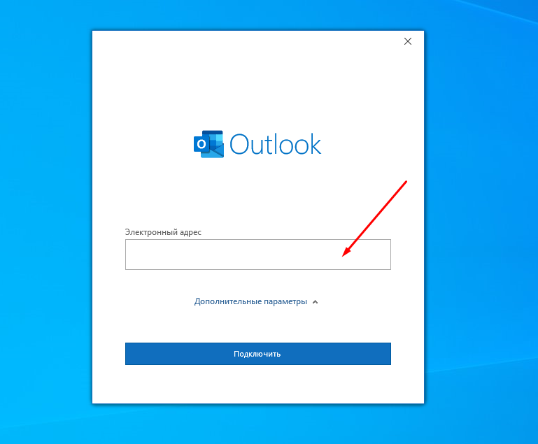 Настройка почты Mail.ru в Outlook
