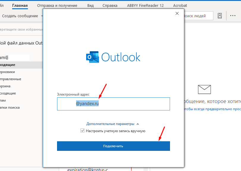 Outlook настройка почты