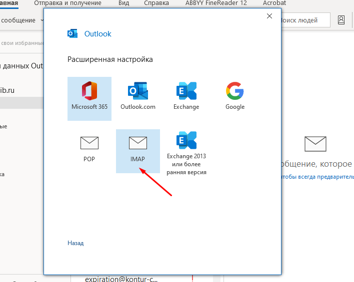 Outlook выбор протокола подключения почты