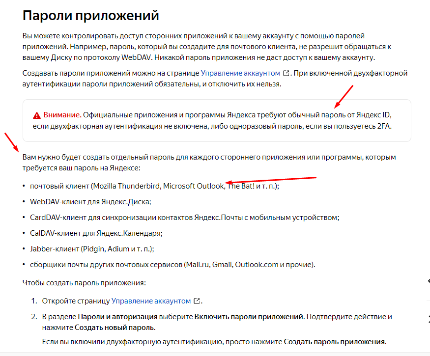 Яндекс почта пароли приложений 