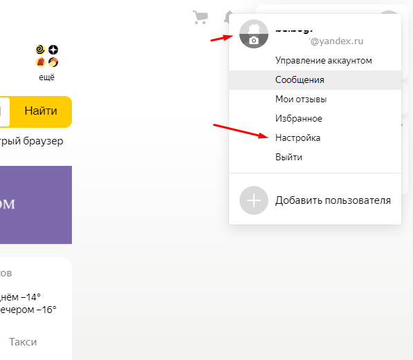 Яндекс настройка профиля