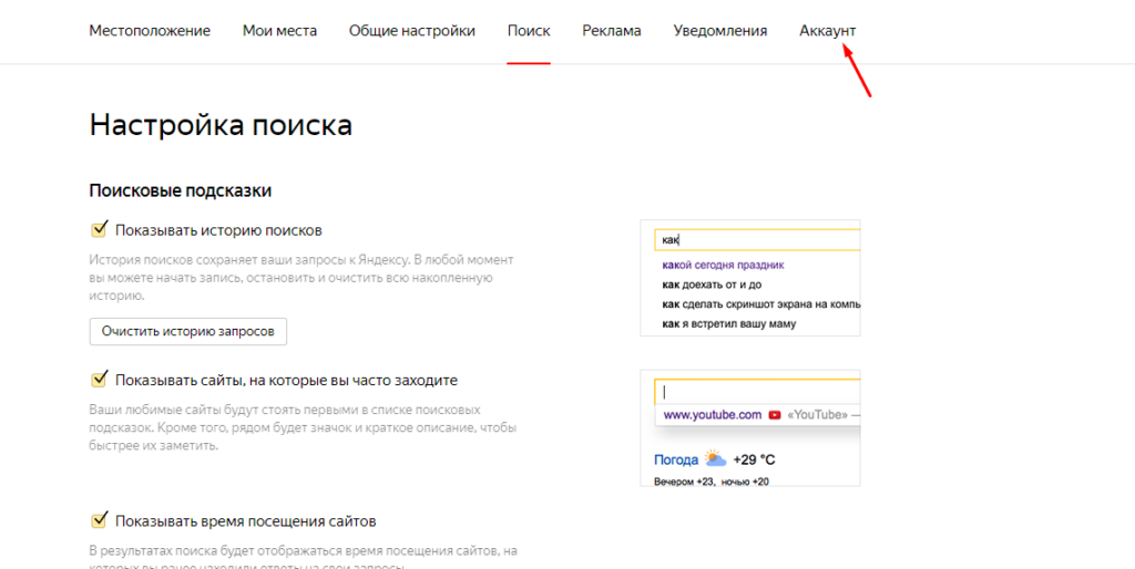 Яндекс настройки аккаунта